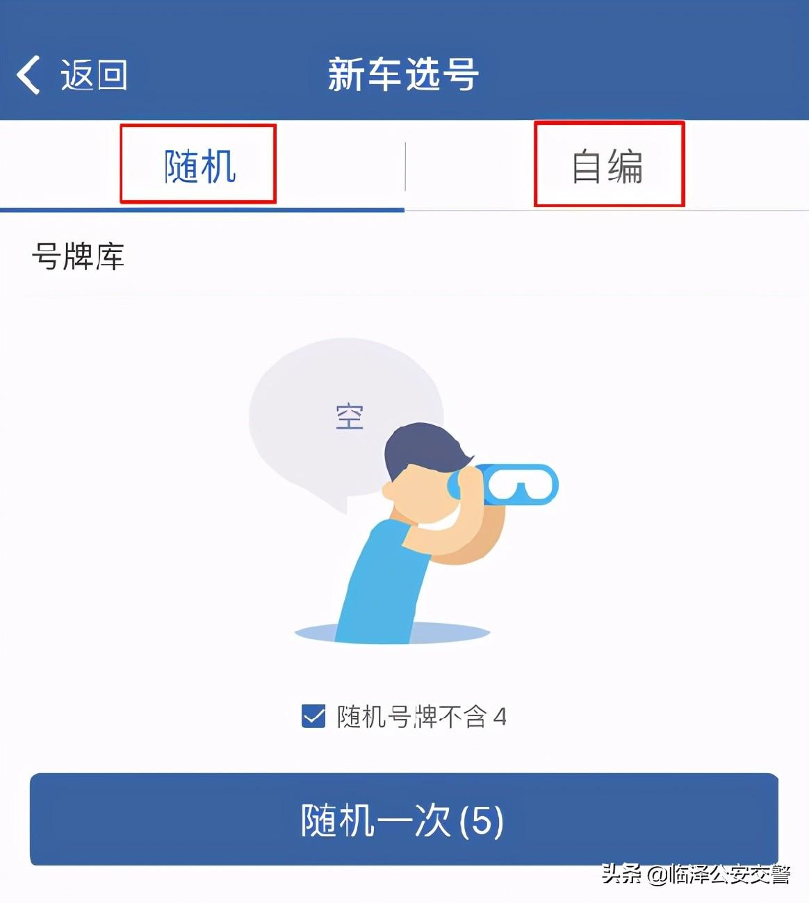 自动随机选号器在线，革新选号方式，让生活更便捷