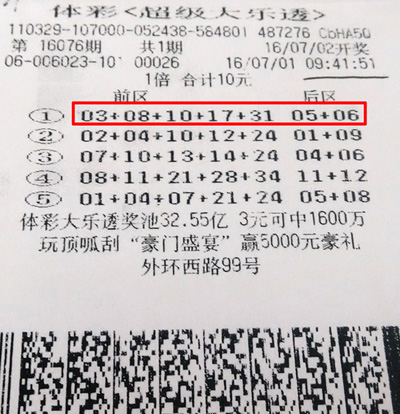 中国福利彩票大乐透下载安装指南