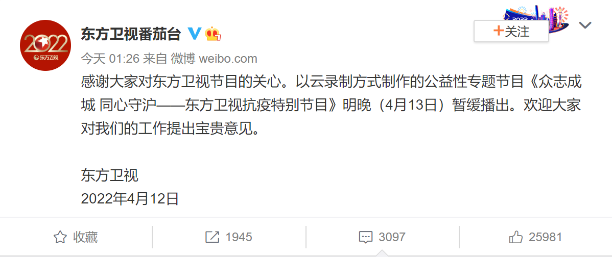 东方卫视抗疫特别节目暂缓播出的背后故事