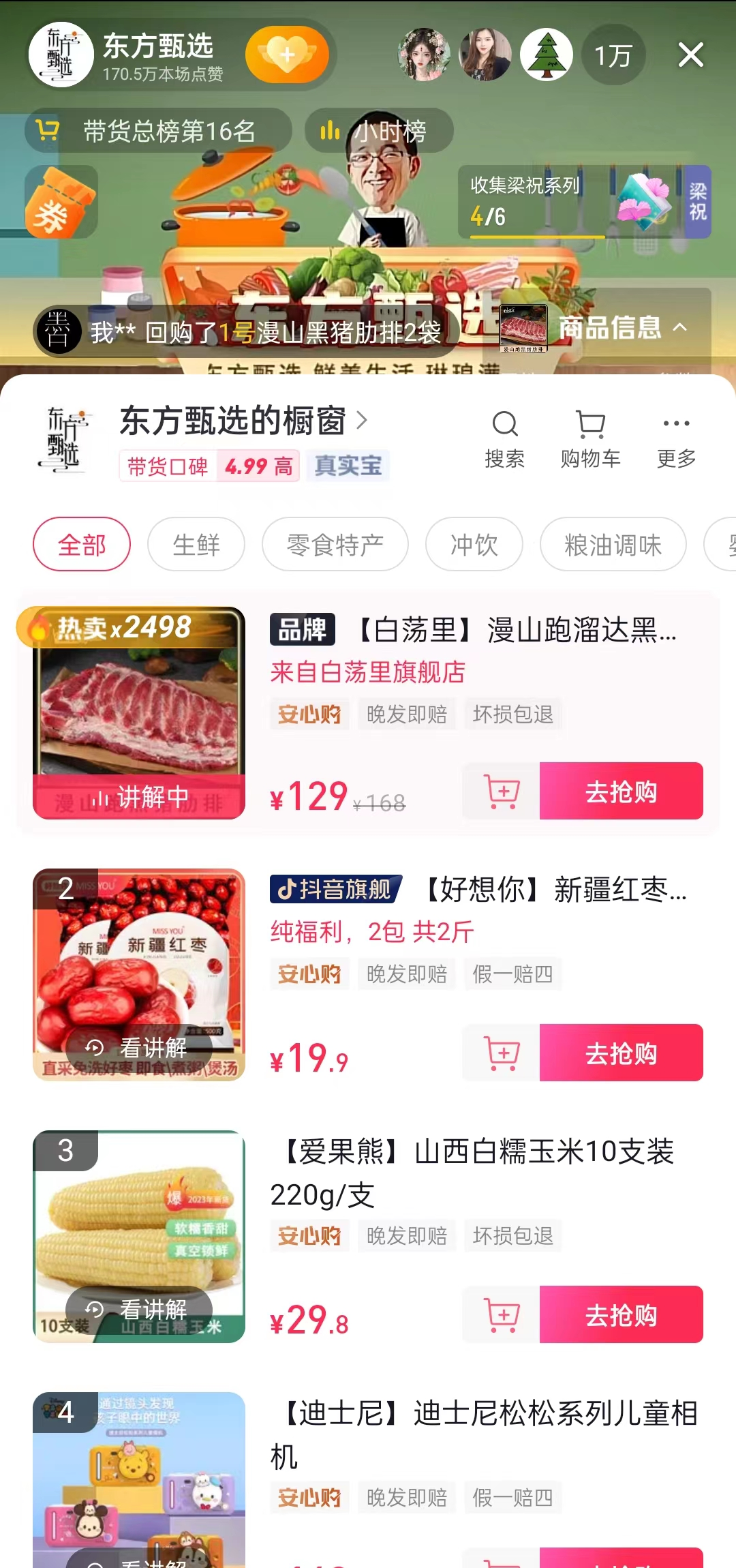 东方甄选直播，重塑购物体验的全新模式
