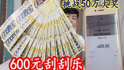 彩票刮刮乐中奖概率解析