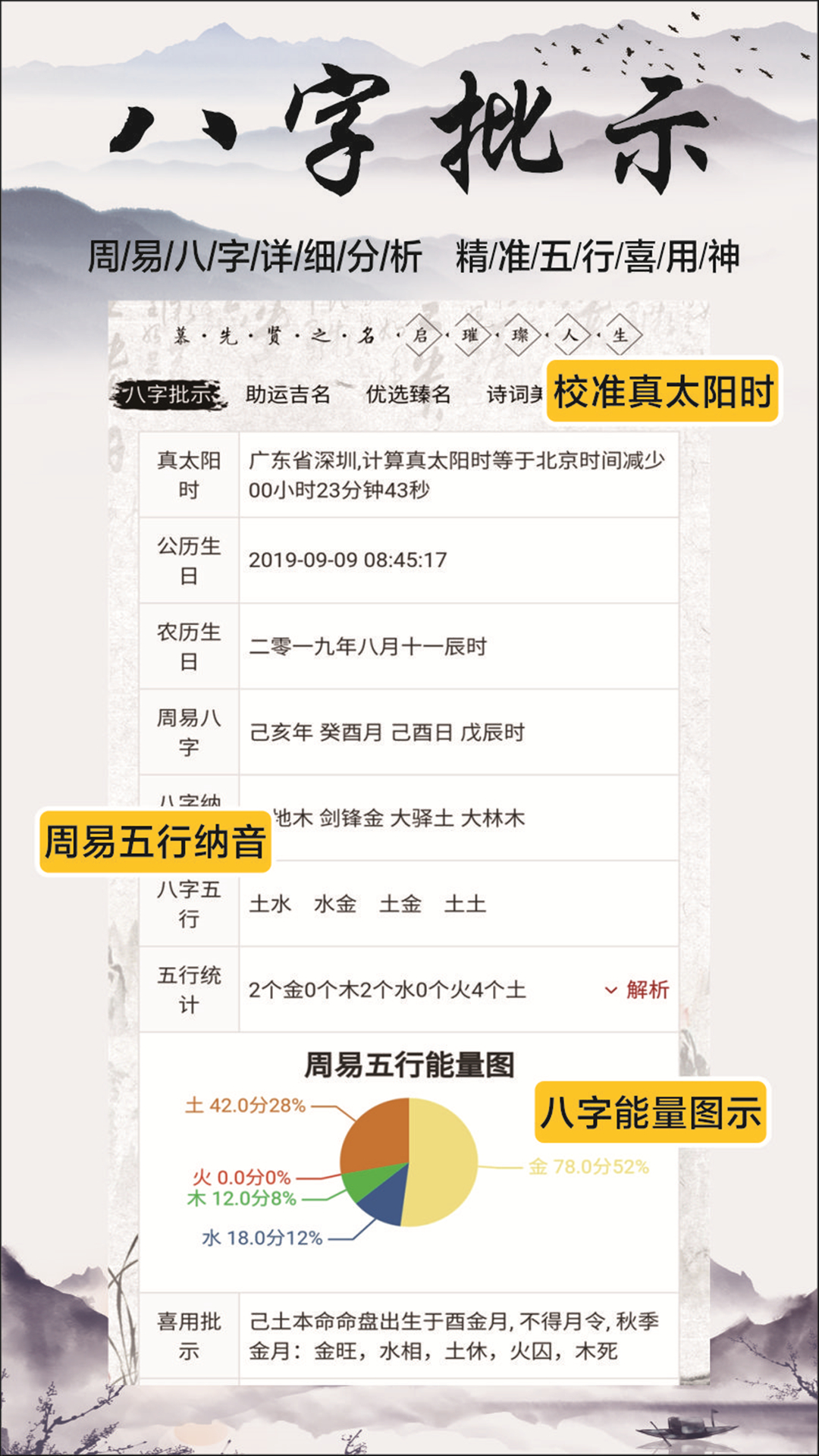 免费生辰八字合婚——探寻姻缘奥秘