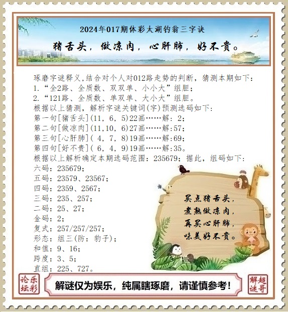 最新3D太湖钓叟字谜三字诀，探索神秘的字谜世界