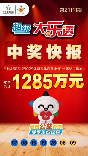 揭秘2022年福彩开奖第144期，幸运数字的盛宴