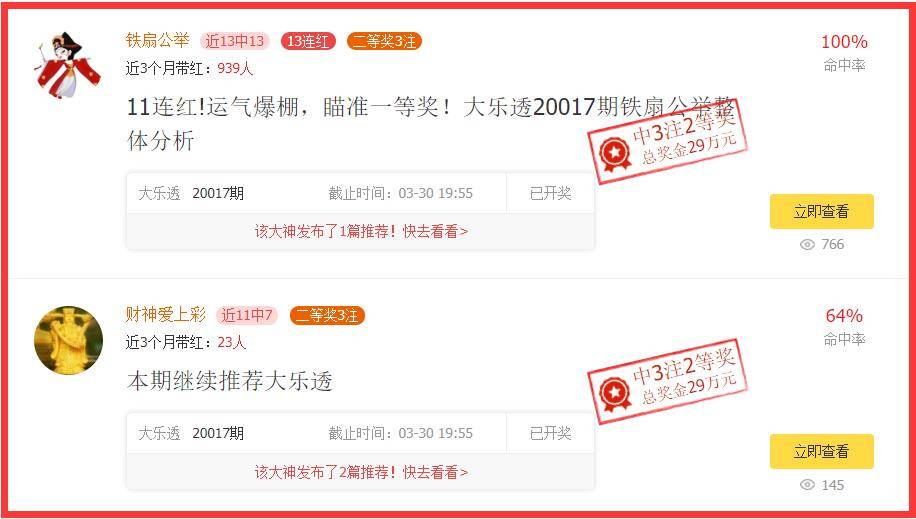 大乐透专家预测