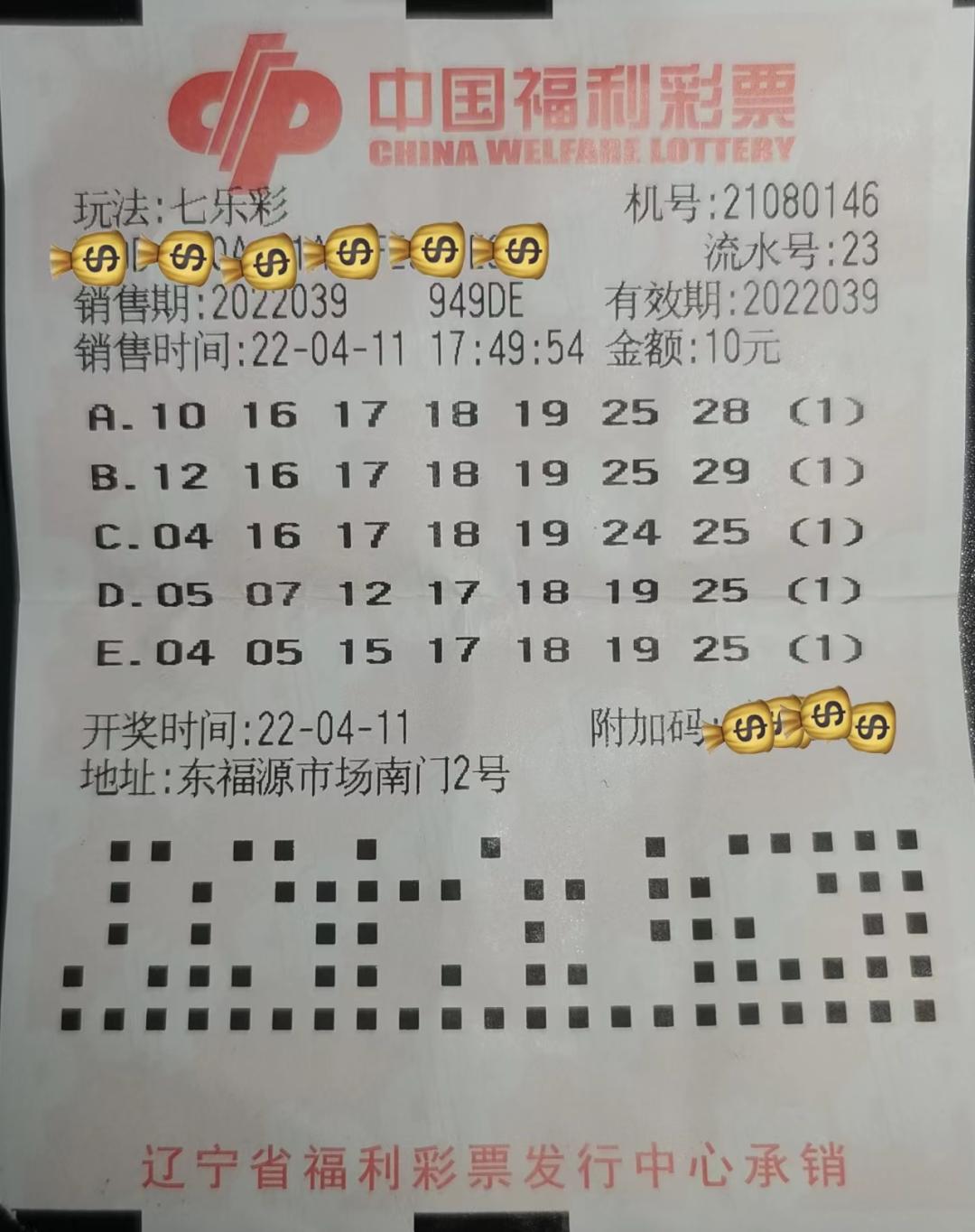 揭秘2022年七乐彩历史开奖号码——数据背后的故事