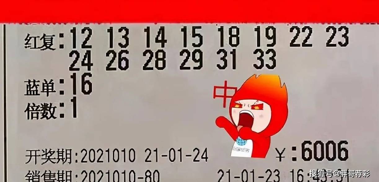 福利彩票双色球2021092期的奇迹与期待