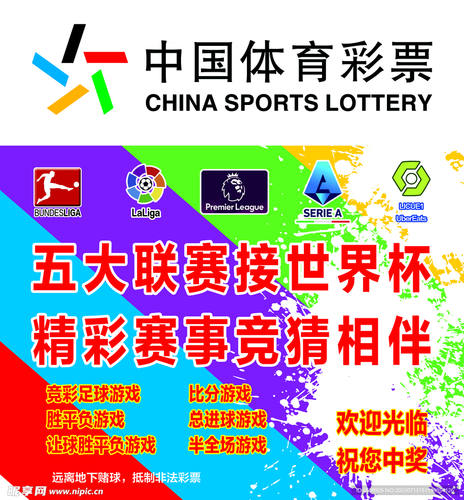 竞彩网体育彩票官网，探索体育彩票的便捷与乐趣