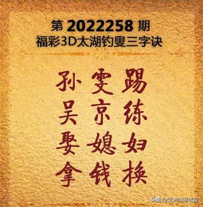 太湖之秘，探索3D谜语大全的魅力