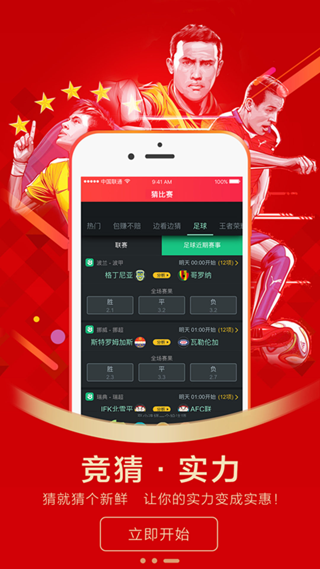 中国体彩竞彩足球平台下载指南，体验足球魅力，赢取无限可能