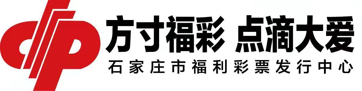 河北福彩网站，连接幸运与公益的桥梁
