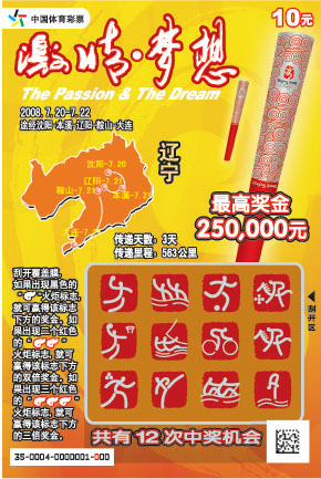 梦想与幸运