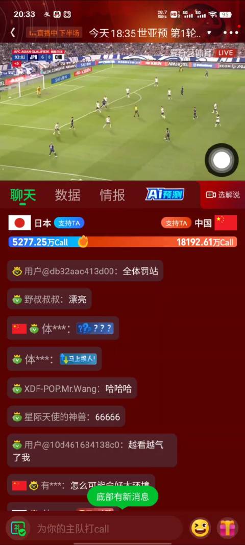 日本足球联赛比分直播，激情与技术的完美结合