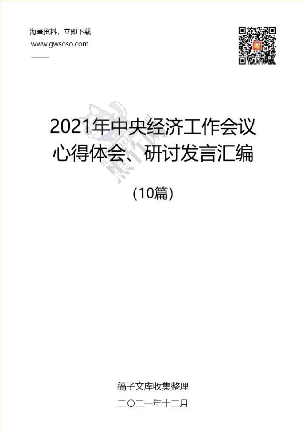 中央经济工作会议心得，深化理解，积极实践
