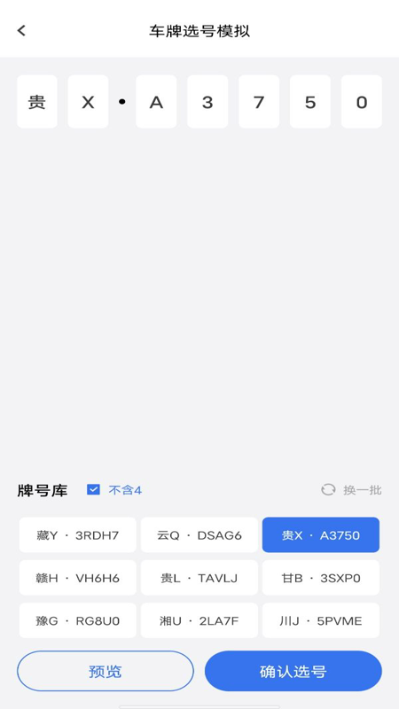 在线车牌模拟选号器，探索与体验