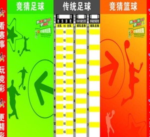 体育彩票足球竞猜购买指南