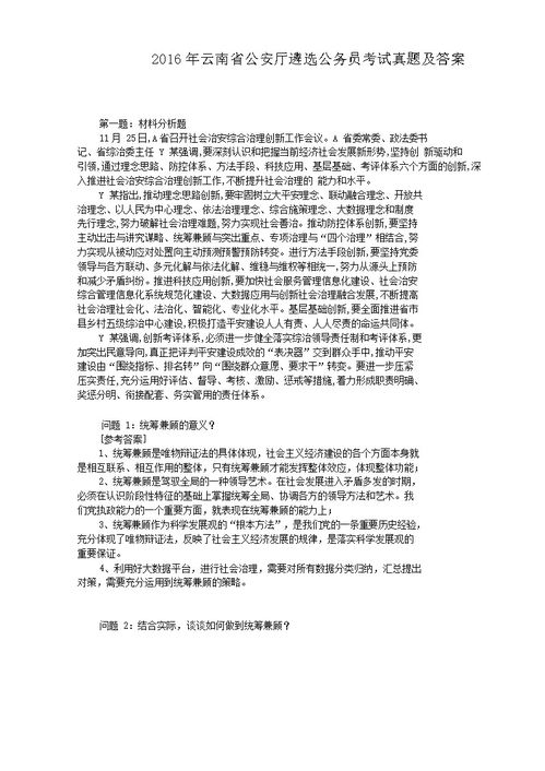 公务员遴选面试真题及答案解析详解