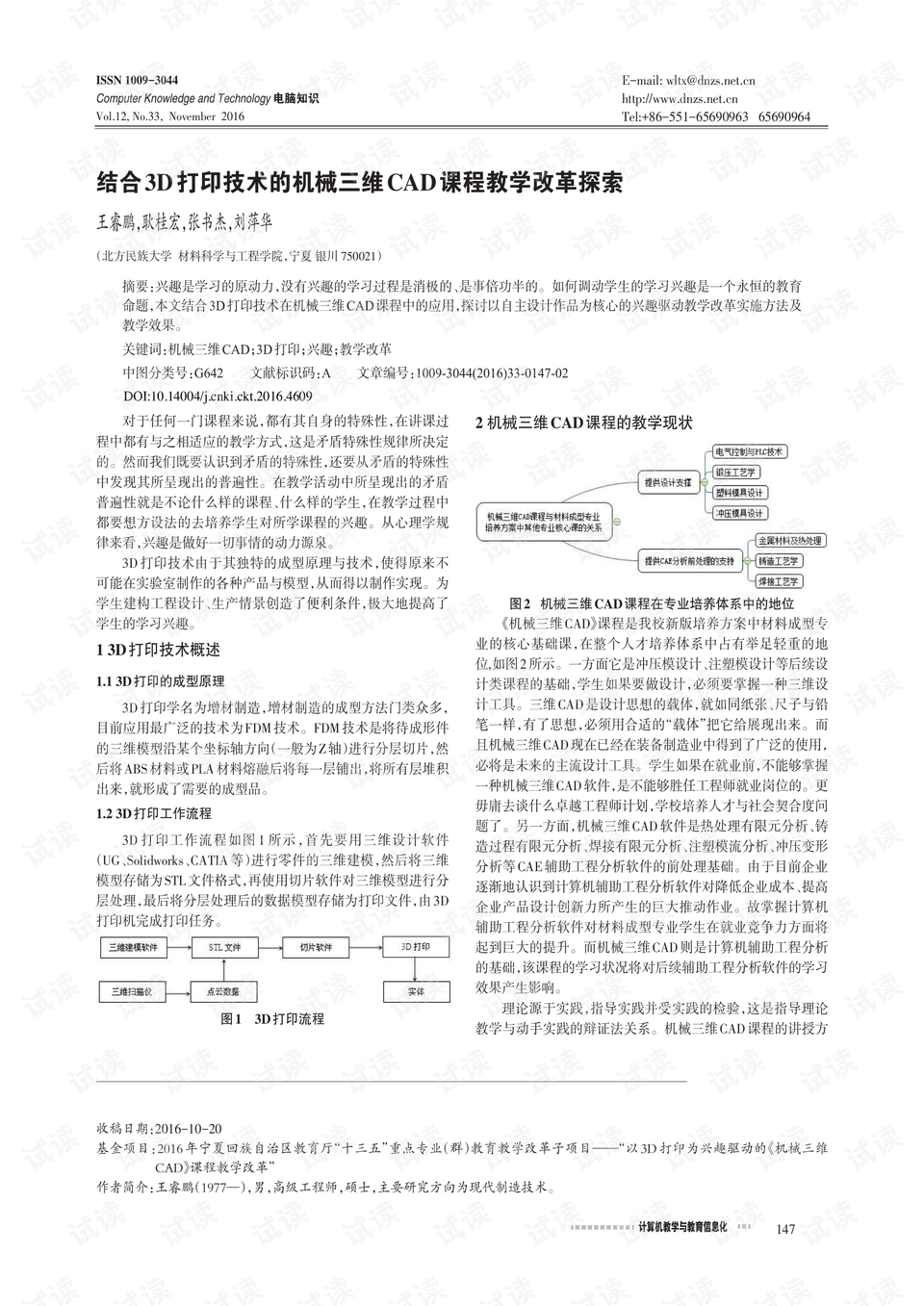探索3D打印与三维模型图的无限可能