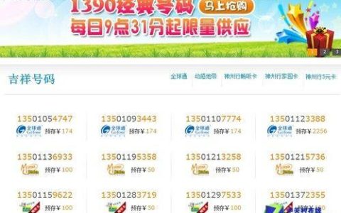 贵州移动手机号码选号攻略