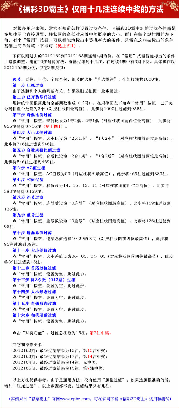 福彩3D与体彩排列三的智能缩水程序研究与应用
