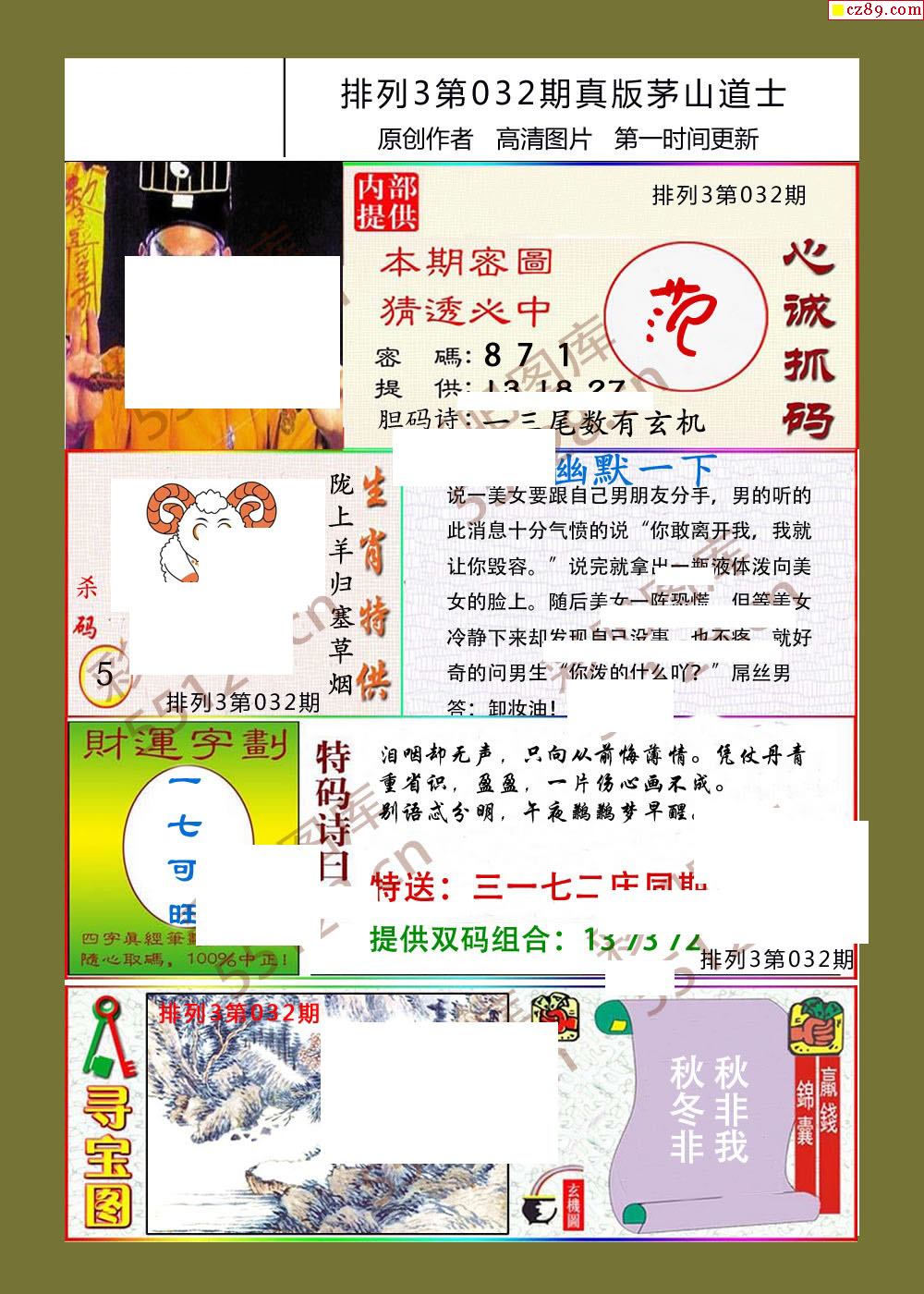 福彩3D字谜