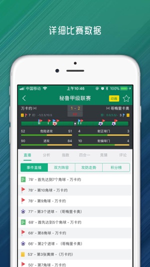 DS足球APP下载攻略，轻松掌握最新足球资讯