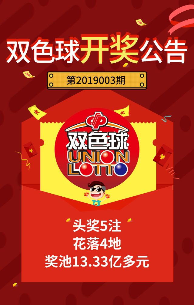 今晚双色球开奖号码揭晓，二等奖幸运号码揭晓