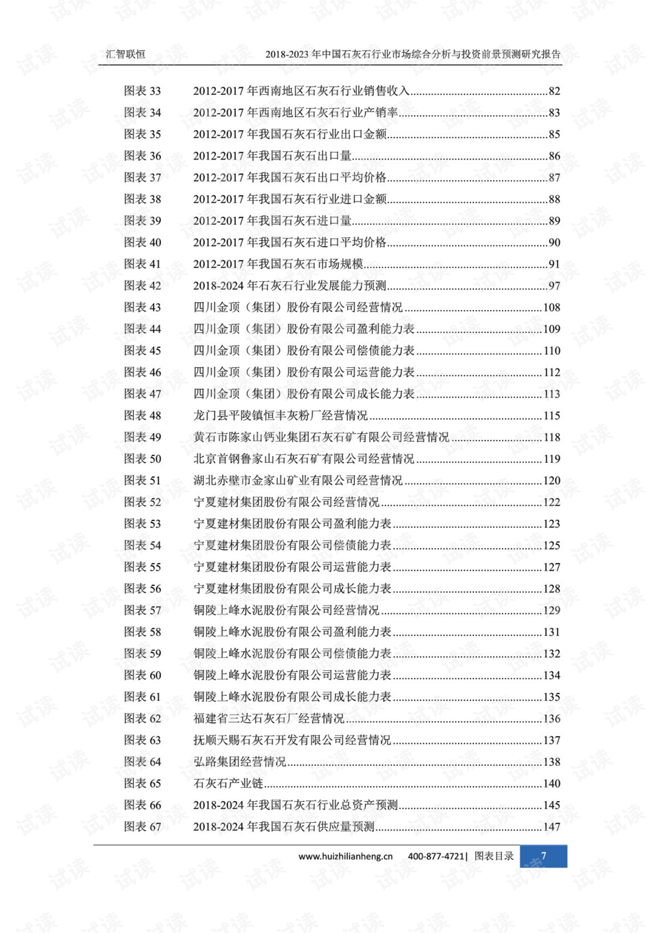 大乐透天吉网走势图表分析与预测