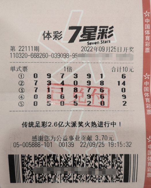 七星彩开奖结果揭晓，幸运与希望交织的时刻