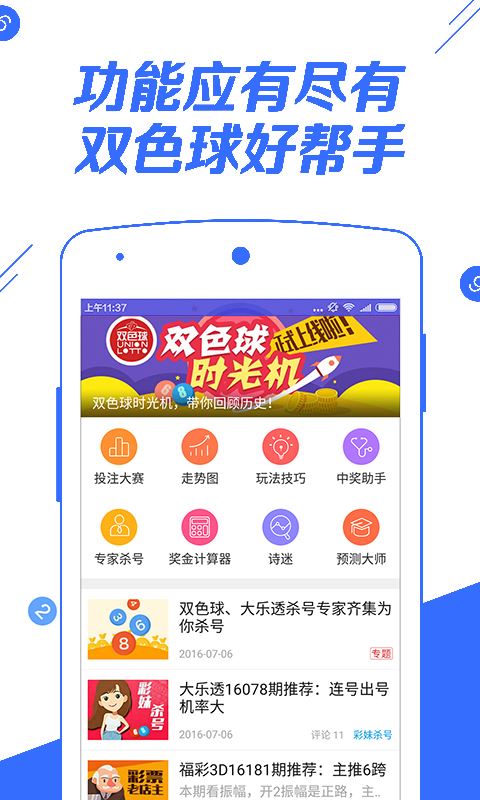 彩票开奖查询器，便捷掌握彩票动态，赢取大奖的关键工具