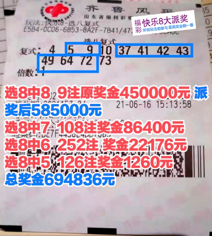 快乐8