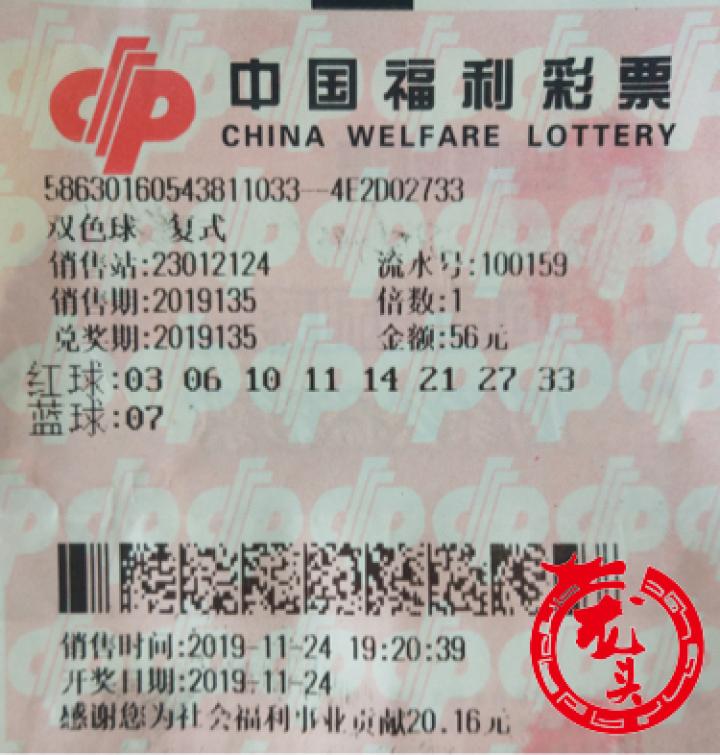 中国福利彩票双色球中奖查询结果第24期揭晓，梦想与希望交织的盛宴