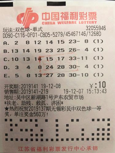 中国福利彩票双色球中奖查询结果，揭晓幸运之星（10月29日）