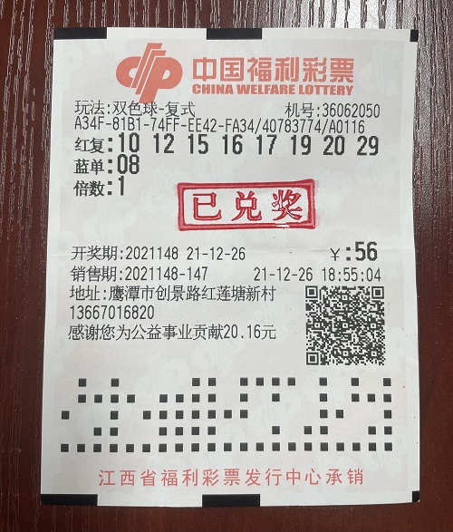 中国福利彩票双色球中奖查询结果第88期，幸运与希望的光芒