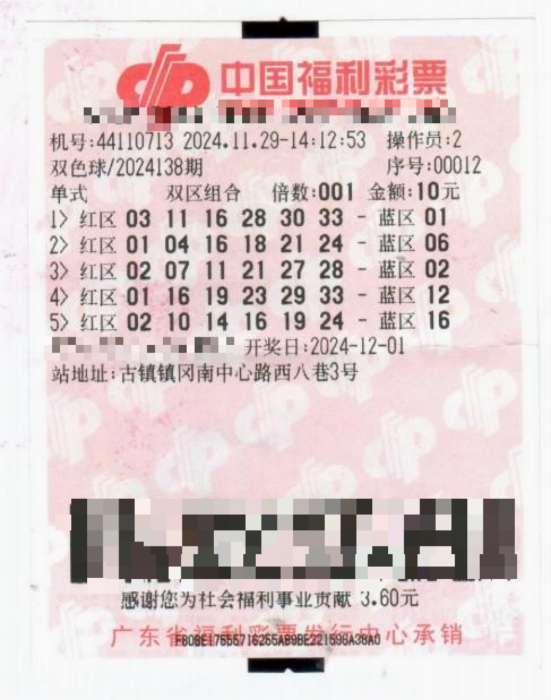 中国福利彩票双色球中奖查询结果第81期