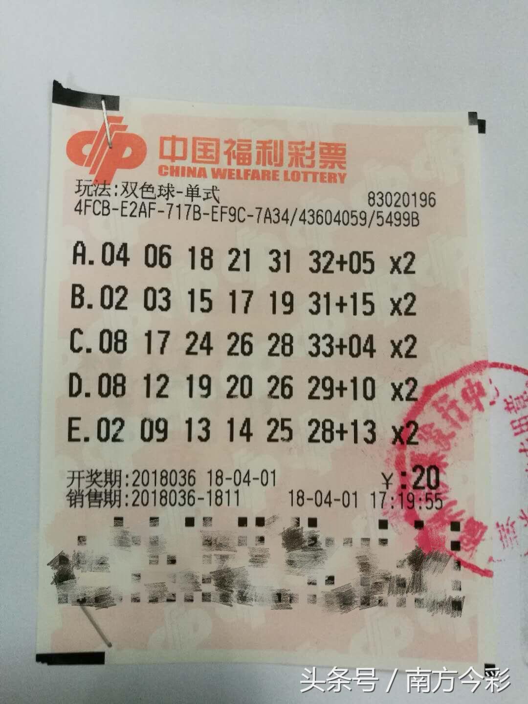 中国福利彩票双色球 第6页