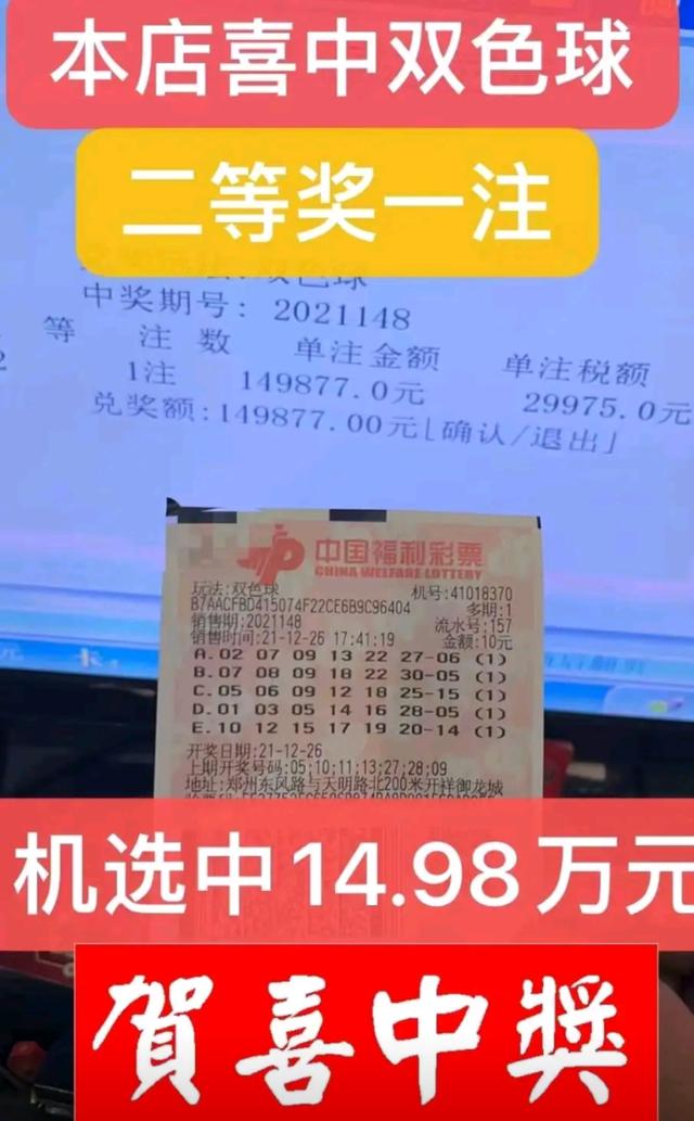 中国福利彩票双色球中奖查询结果详解