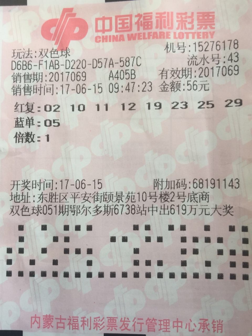 中国福利彩票双色球中奖查询结果第50期
