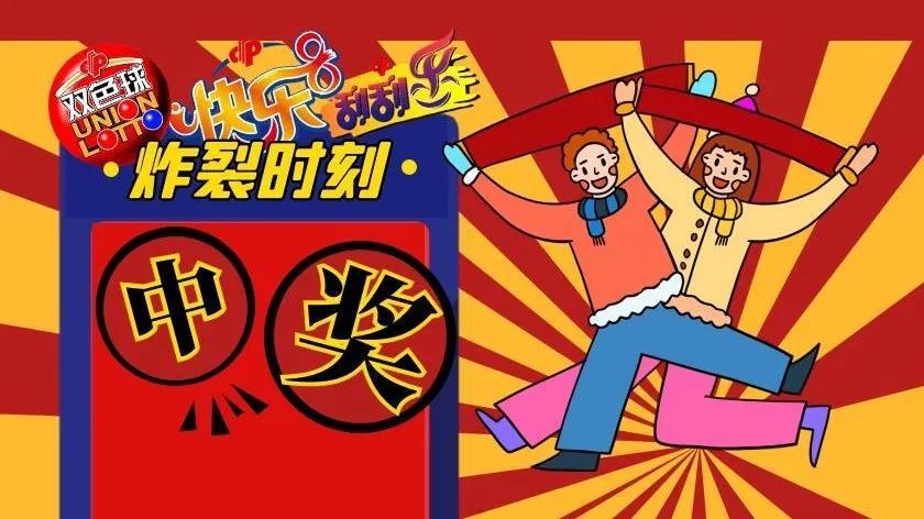 中国福利彩票双色球中奖往期查询，揭秘幸运背后的故事