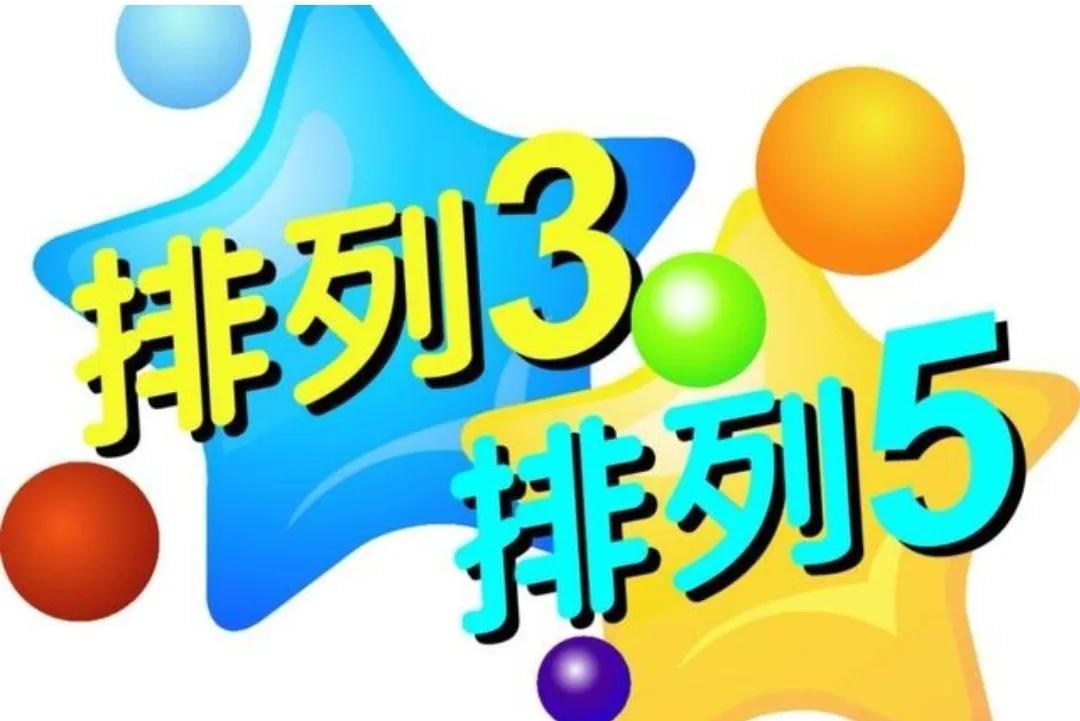 排列三今晚开奖结果查询与试机号分析