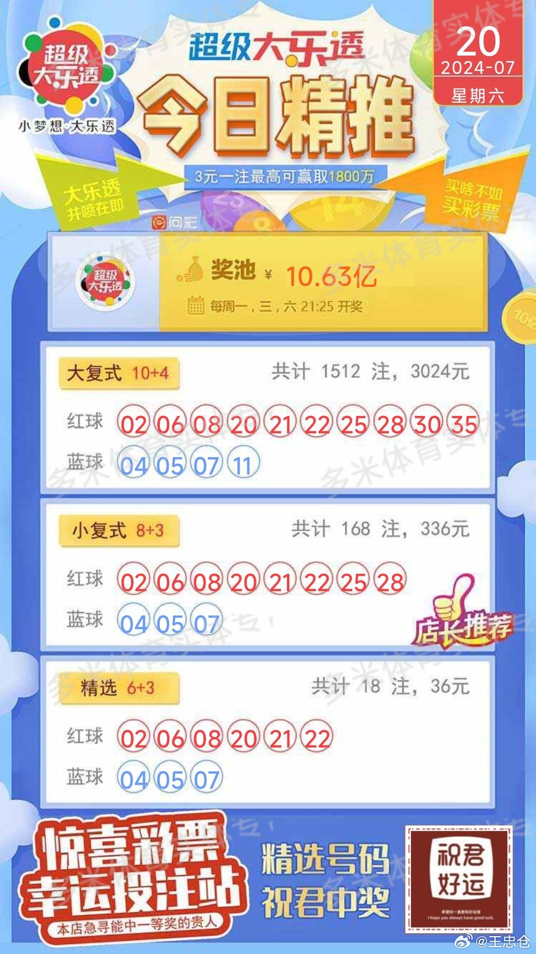 乐透迷的世界，排列3开奖号码大乐透