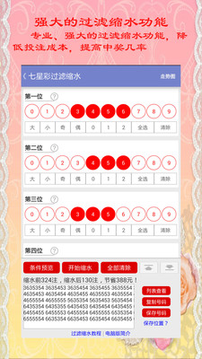 七星彩最新开奖结果查询与排列五的今晚盛宴