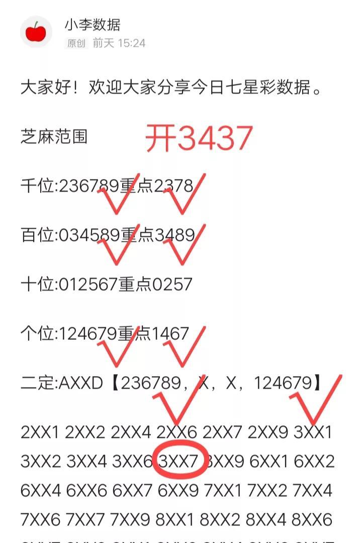七星彩最新开奖结果解读与解析