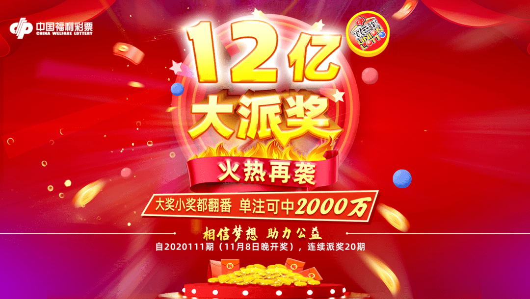 福建福利双色球开奖，梦想与希望的舞台