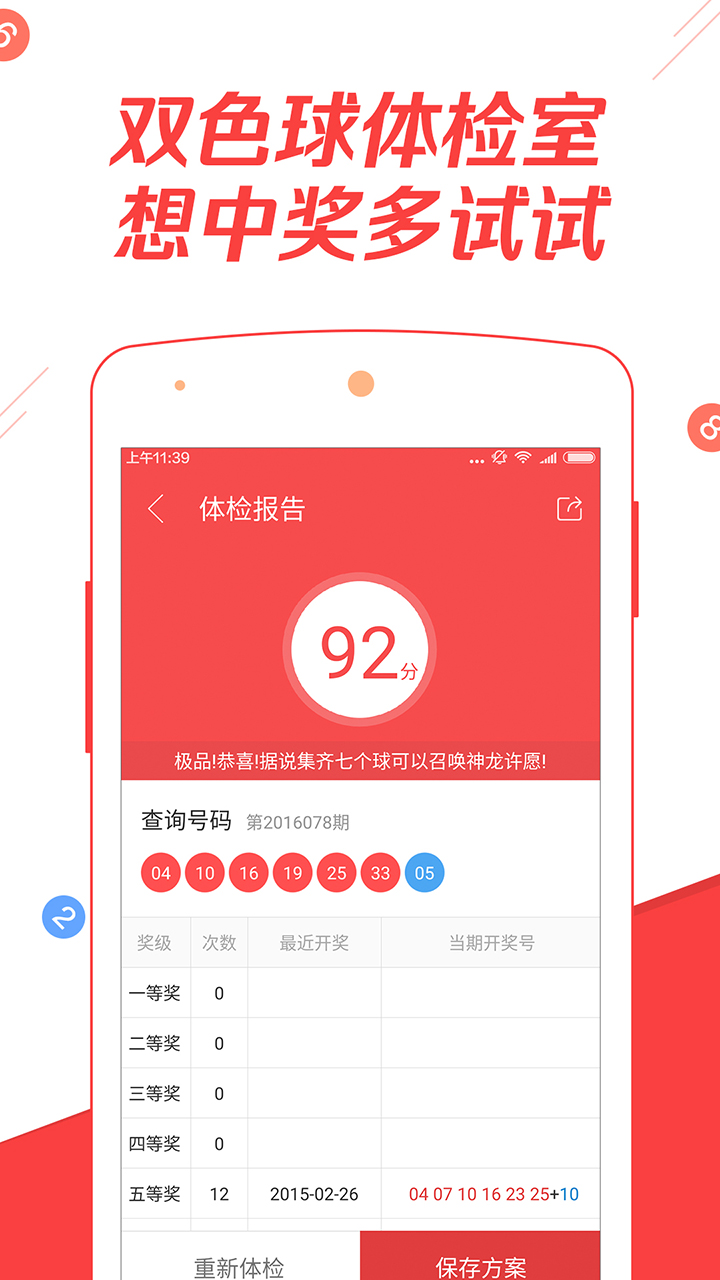 全民双色球最新版安装指南