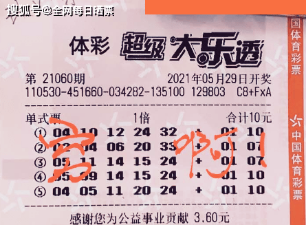 今晚乐透公布，期待与惊喜的交汇时刻