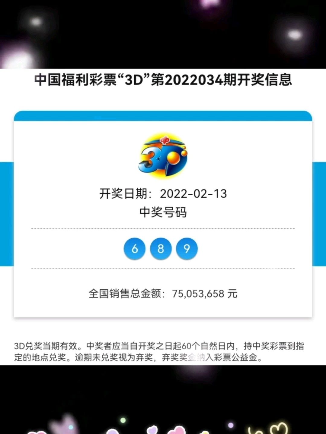 揭秘福利彩票开奖结果，关于2022年福利彩票第054期的开奖结果查询及分析